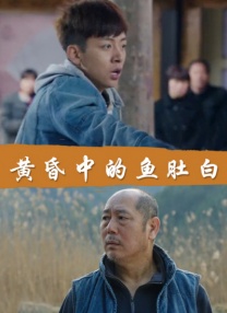 白马哥的女人